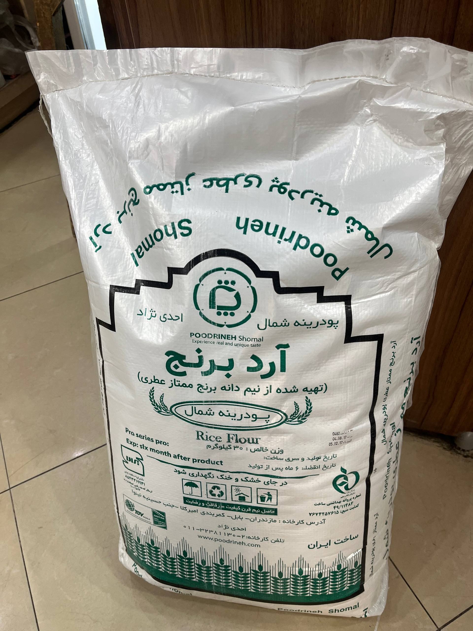 آرد برنج