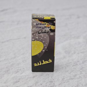 رنگ خوراکی قطره‌ای مشکی خط زرد